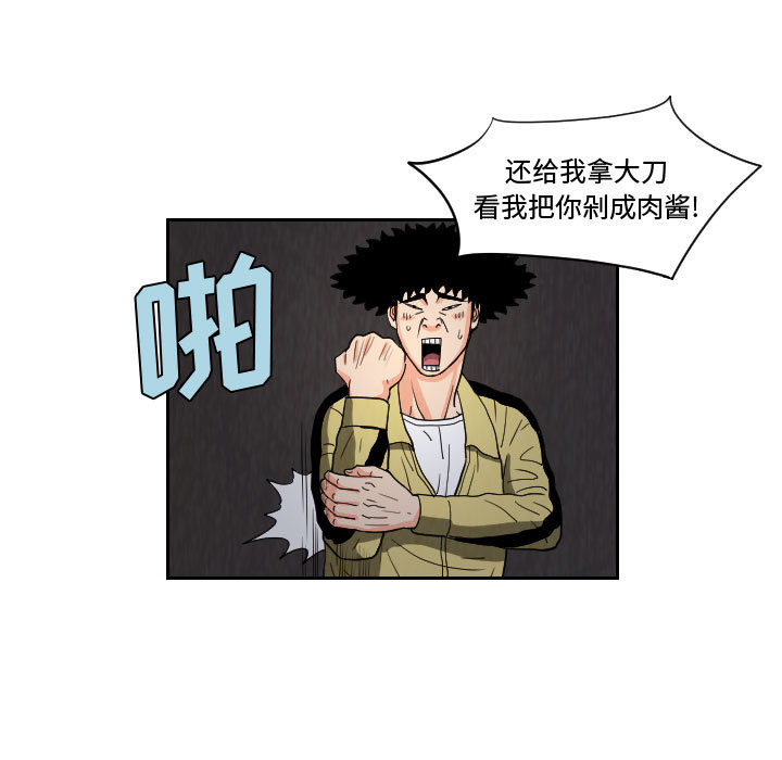 终极奇葩 第 59 章 第7页