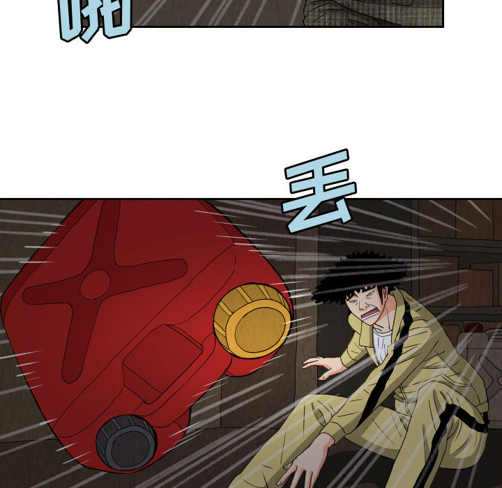 终极奇葩 第 59 章 第38页