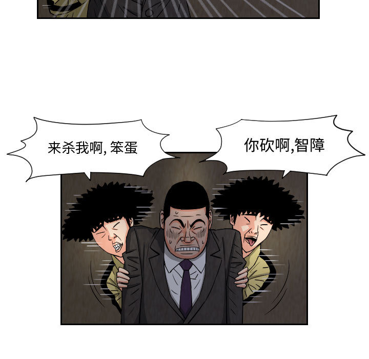 终极奇葩 第 59 章 第23页