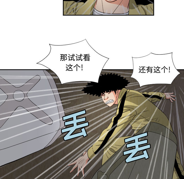 终极奇葩 第 59 章 第41页