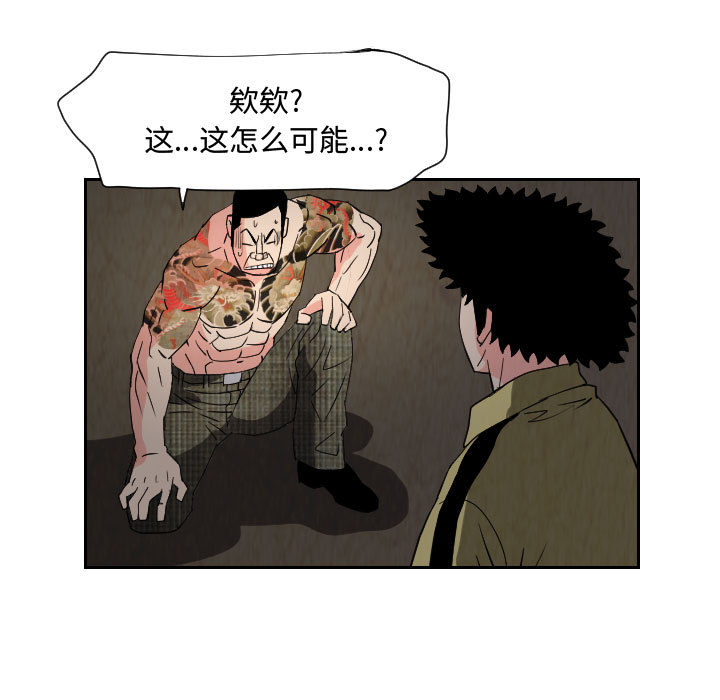 终极奇葩 第 59 章 第63页
