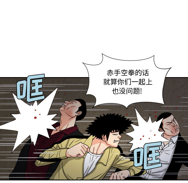 终极奇葩 第 59 章 第68页