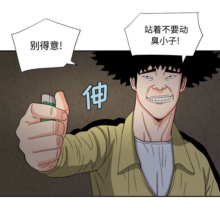 终极奇葩 第 59 章 第48页