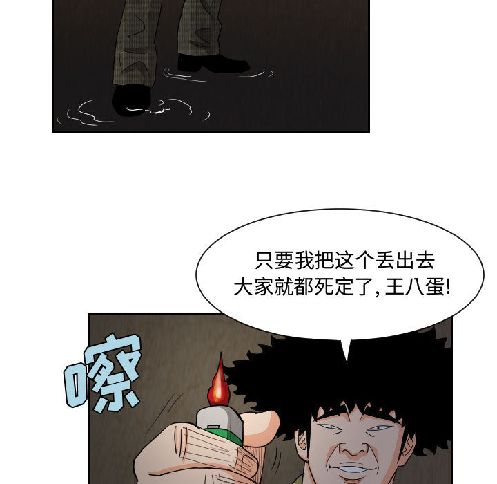 终极奇葩 第 59 章 第51页