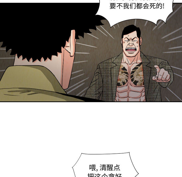 终极奇葩 第 59 章 第56页