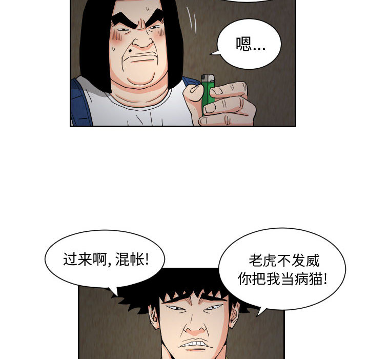 终极奇葩 第 59 章 第58页
