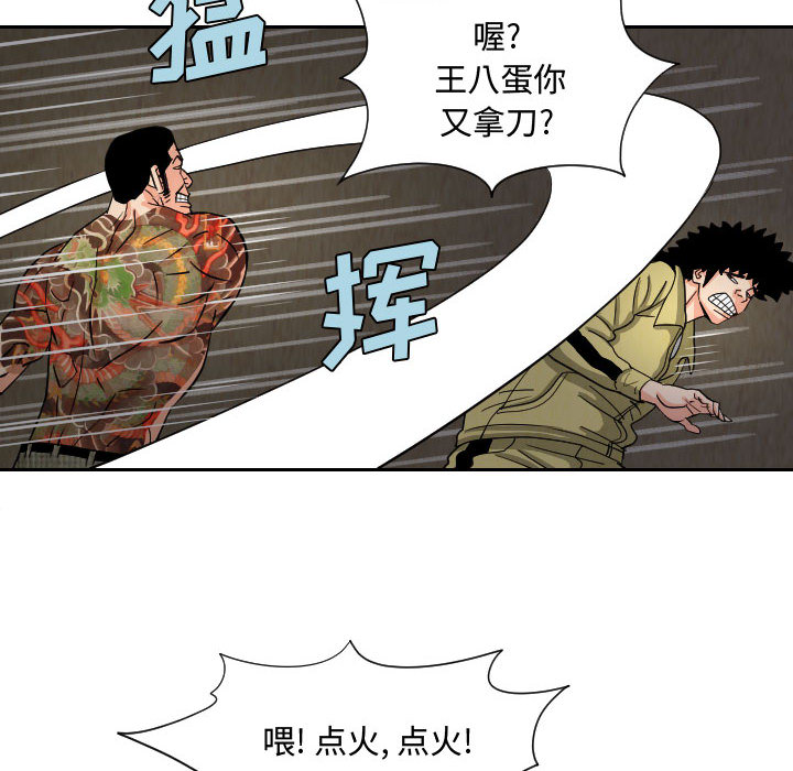 终极奇葩 第 59 章 第70页