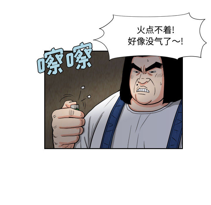 终极奇葩 第 59 章 第74页