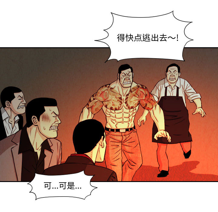 终极奇葩 第 60 章 第24页
