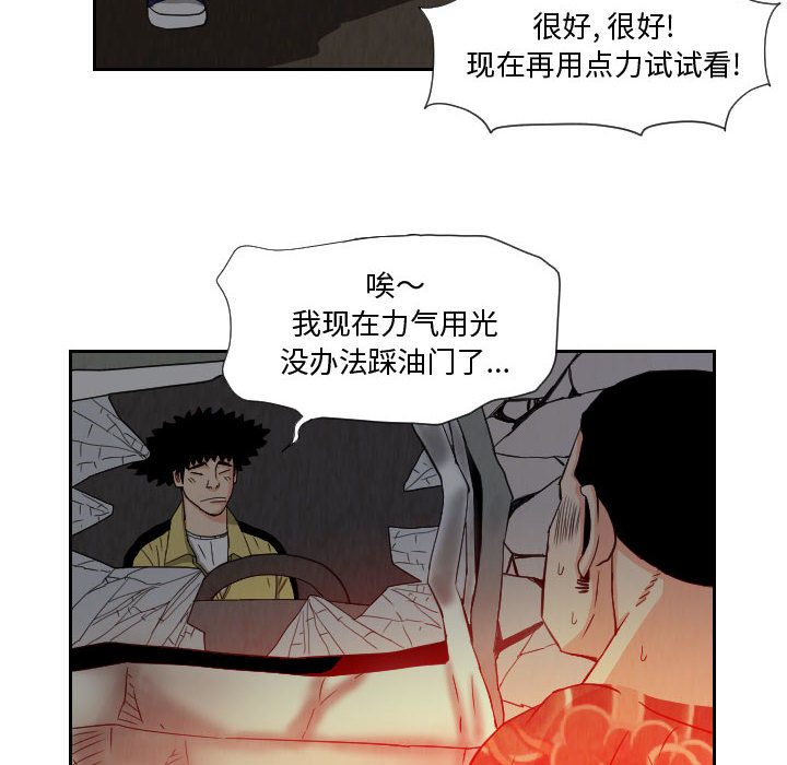 终极奇葩 第 60 章 第58页