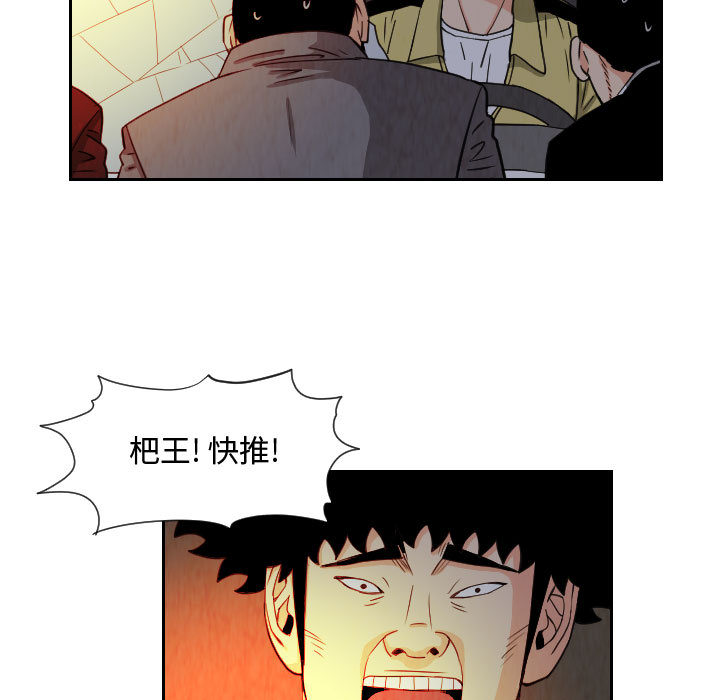 终极奇葩 第 60 章 第41页