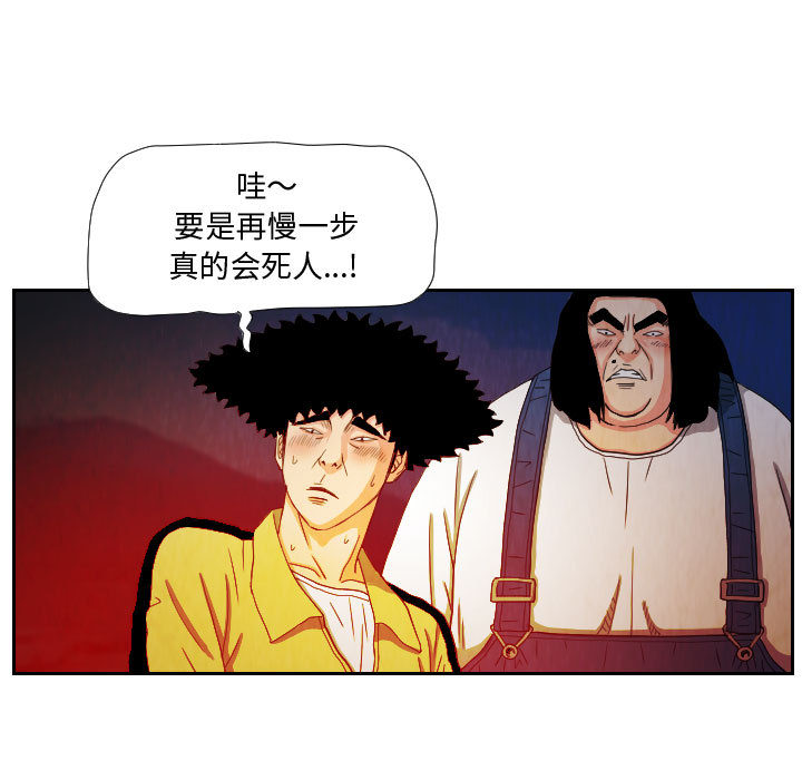 终极奇葩 第 61 章 第43页