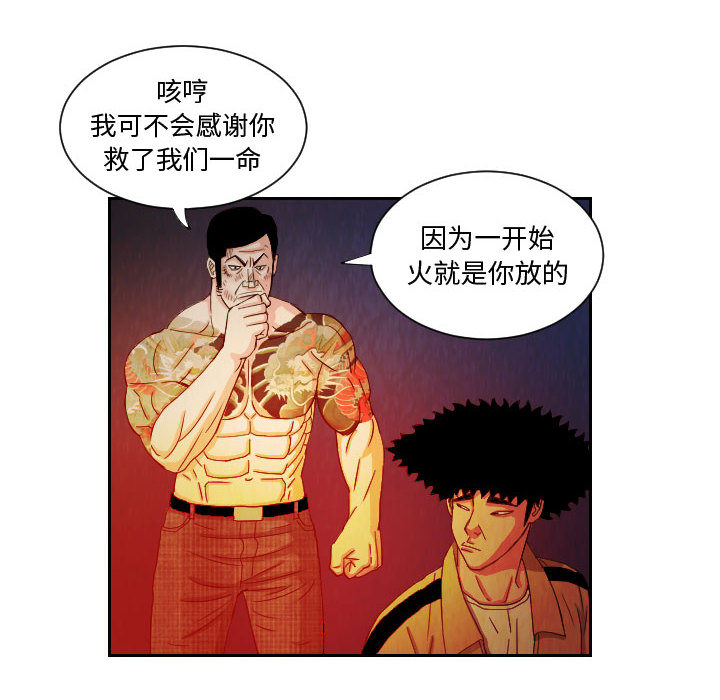 终极奇葩 第 61 章 第44页