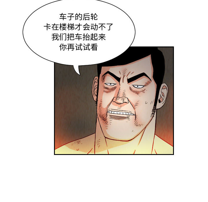 终极奇葩 第 61 章 第24页
