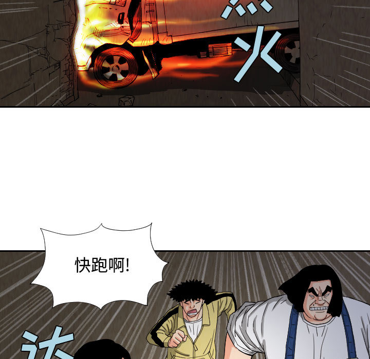 终极奇葩 第 61 章 第37页