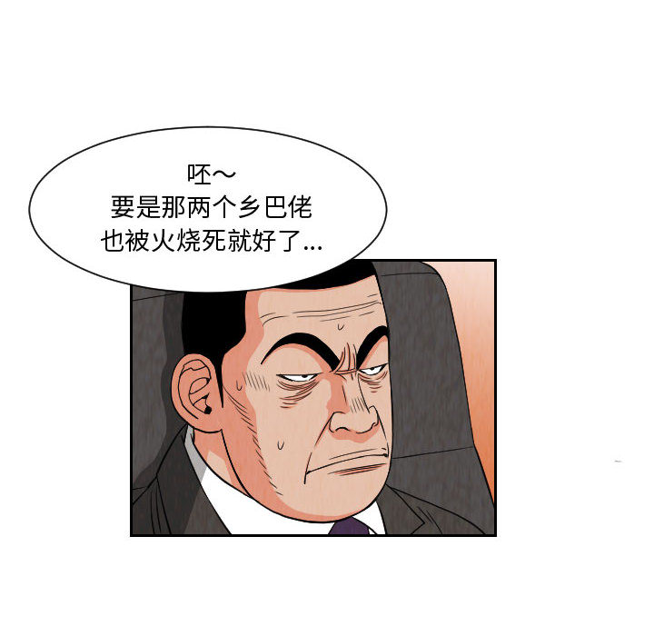 终极奇葩 第 61 章 第64页