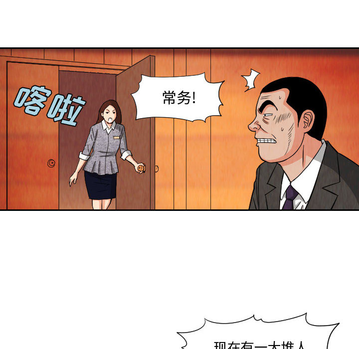 终极奇葩 第 61 章 第66页