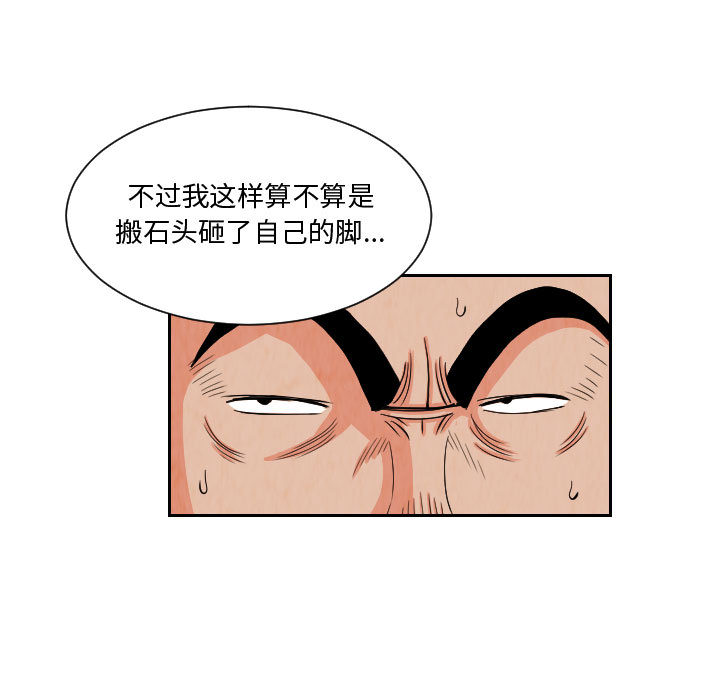 终极奇葩 第 61 章 第65页