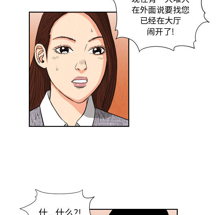 终极奇葩 第 61 章 第67页