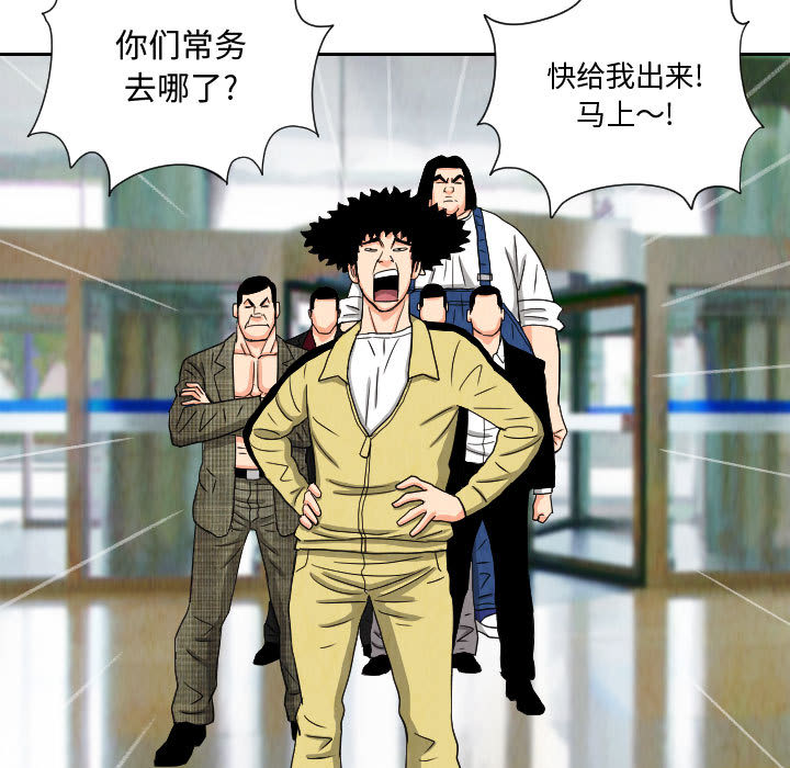 终极奇葩 第 61 章 第69页