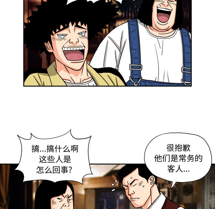 终极奇葩 第 62 章 第34页
