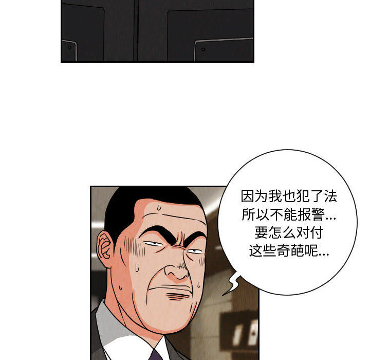 终极奇葩 第 62 章 第38页