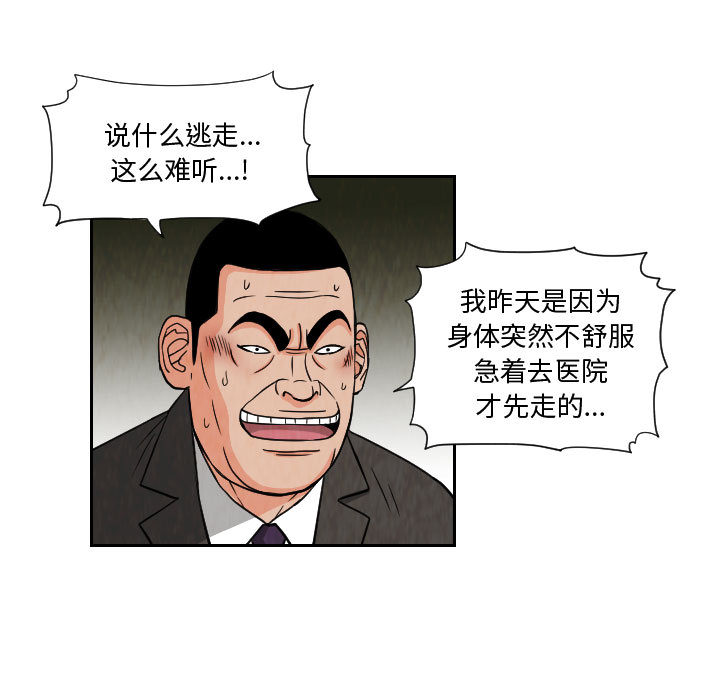 终极奇葩 第 62 章 第63页