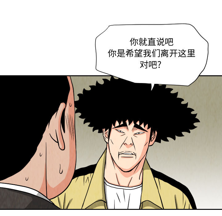 终极奇葩 第 62 章 第67页