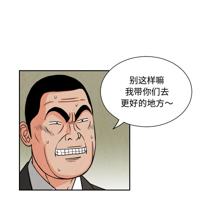 终极奇葩 第 62 章 第66页