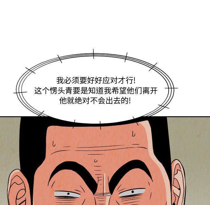 终极奇葩 第 62 章 第68页