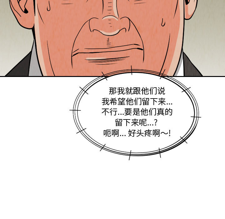 终极奇葩 第 62 章 第69页