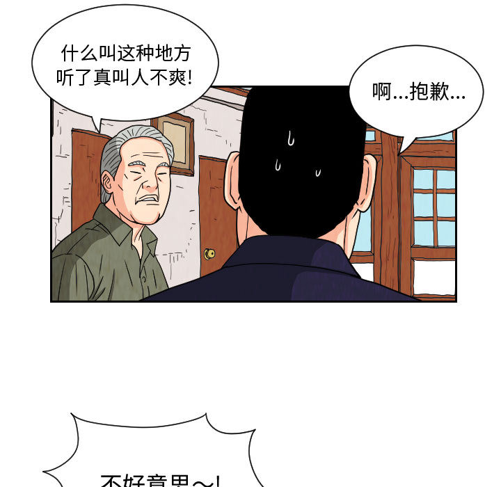 终极奇葩 第 62 章 第51页