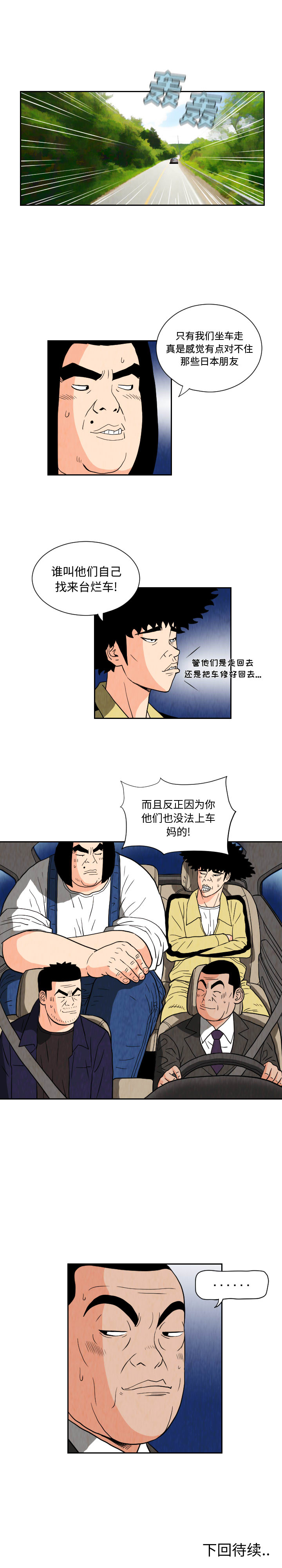 终极奇葩 第 70 章 第12页