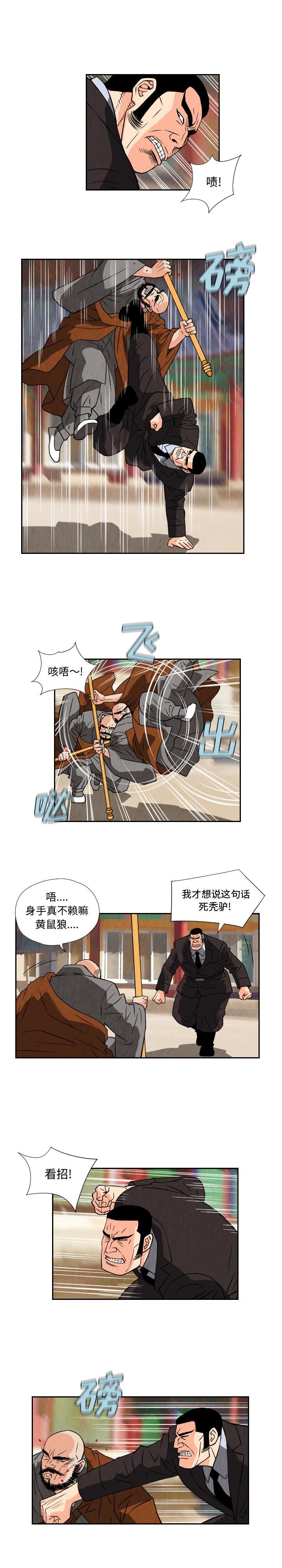 终极奇葩 第 70 章 第2页