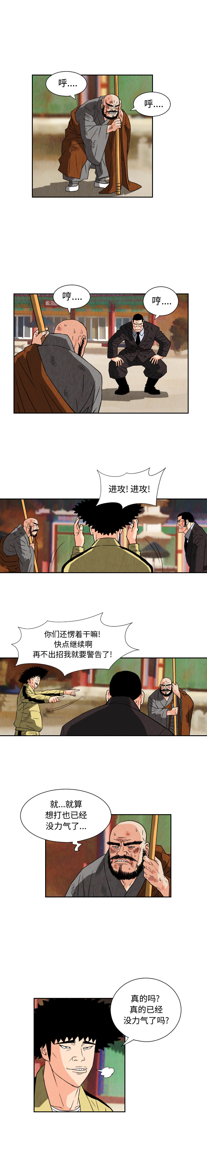 终极奇葩 第 70 章 第4页