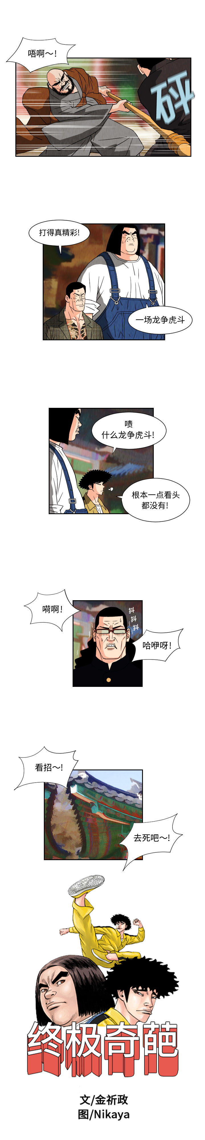 终极奇葩 第 70 章 第3页