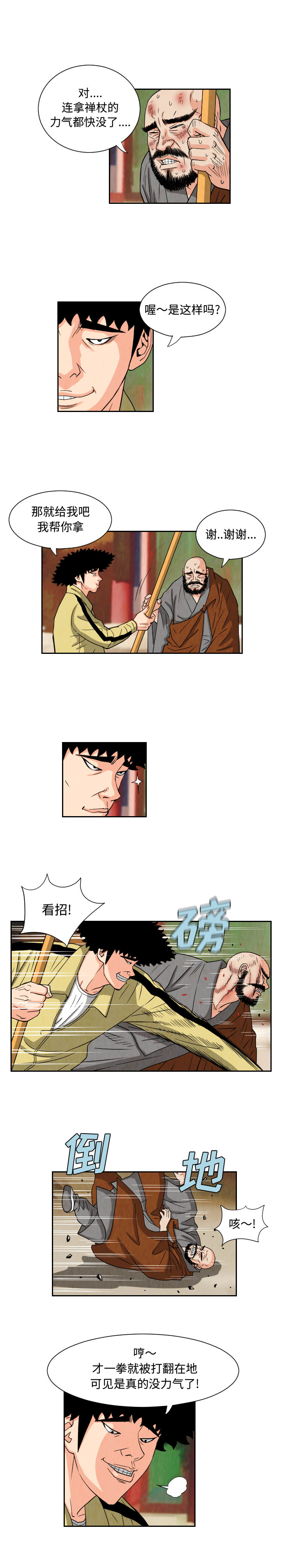 终极奇葩 第 70 章 第5页