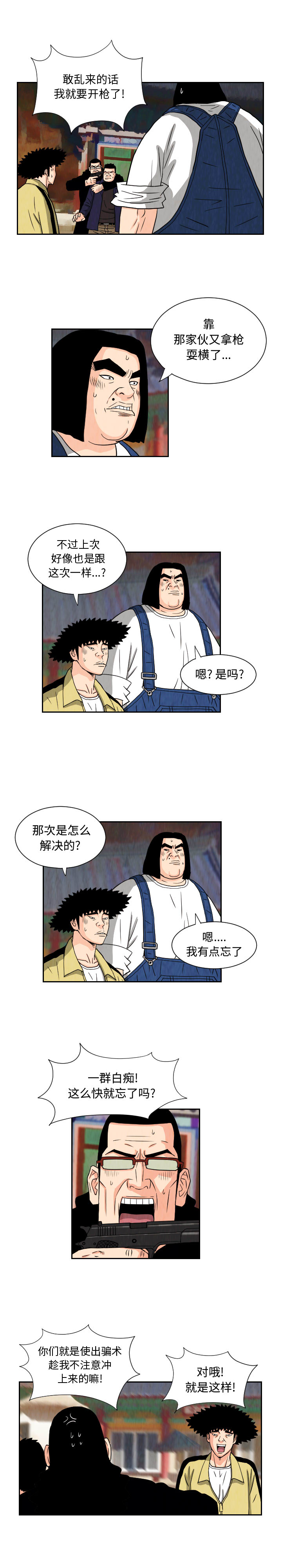 终极奇葩 第 70 章 第8页