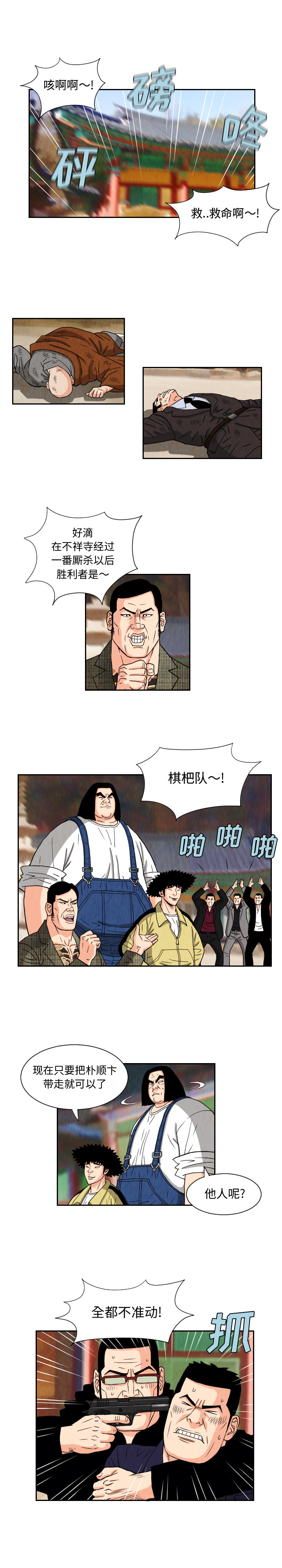 终极奇葩 第 70 章 第7页