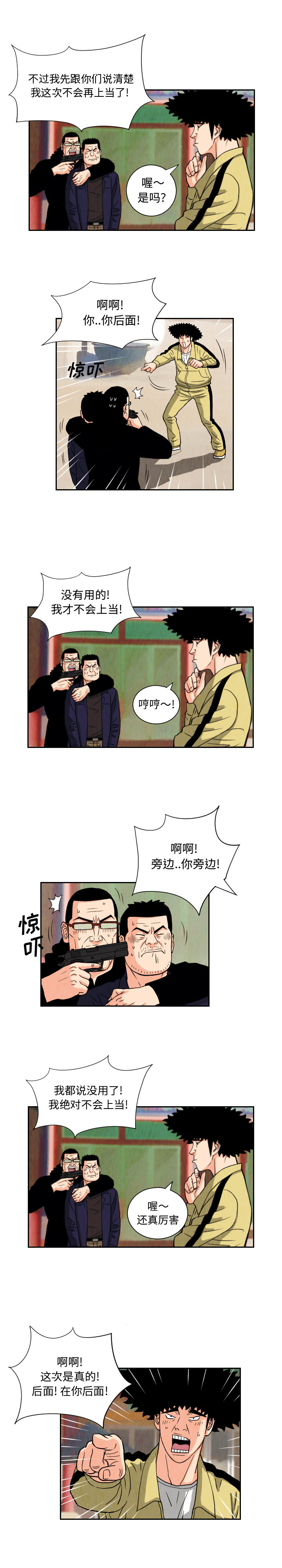 终极奇葩 第 70 章 第9页