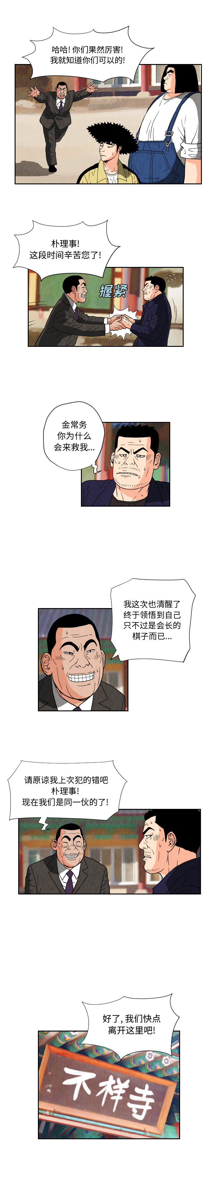 终极奇葩 第 70 章 第11页