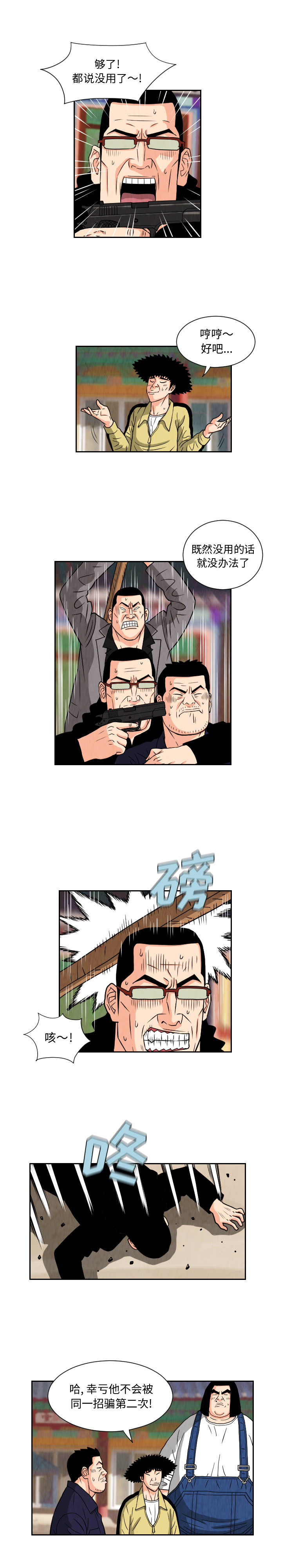 终极奇葩 第 70 章 第10页