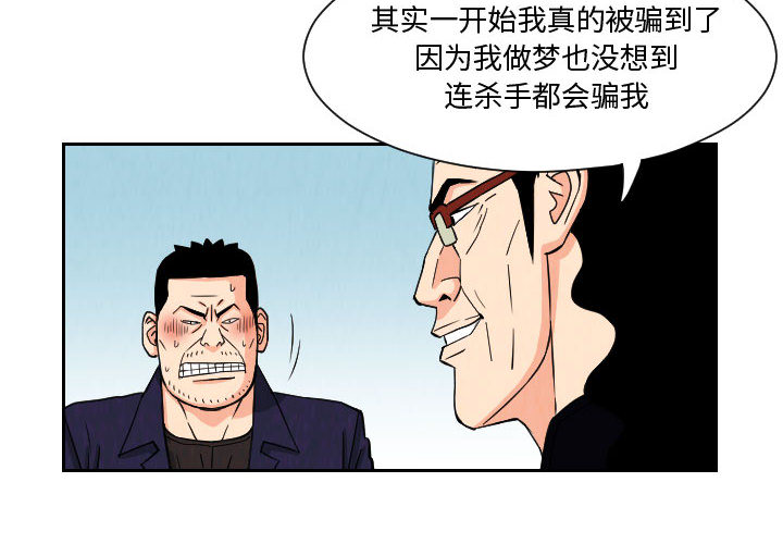 终极奇葩 第 63 章 第4页