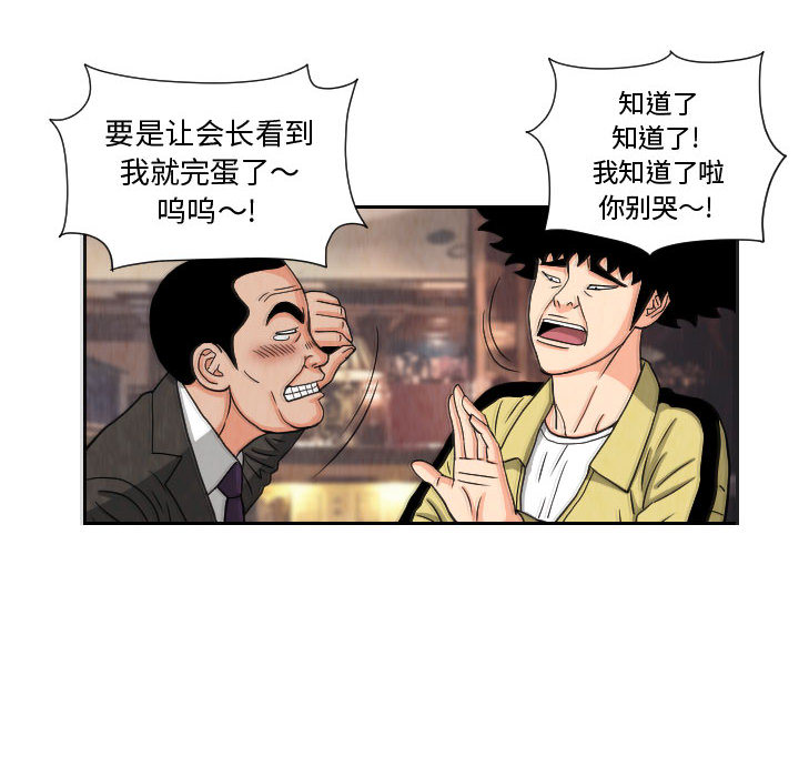 终极奇葩 第 63 章 第26页