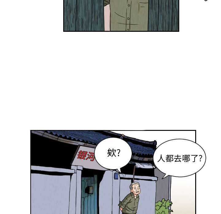 终极奇葩 第 63 章 第11页