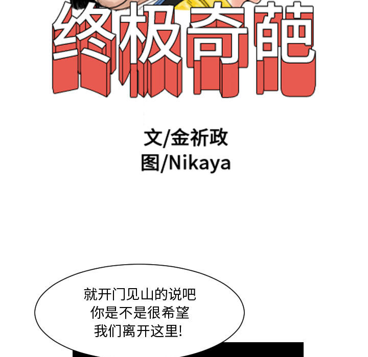 终极奇葩 第 63 章 第13页