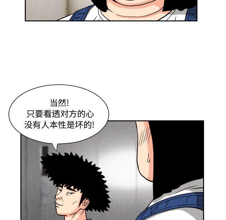 终极奇葩 第 63 章 第55页