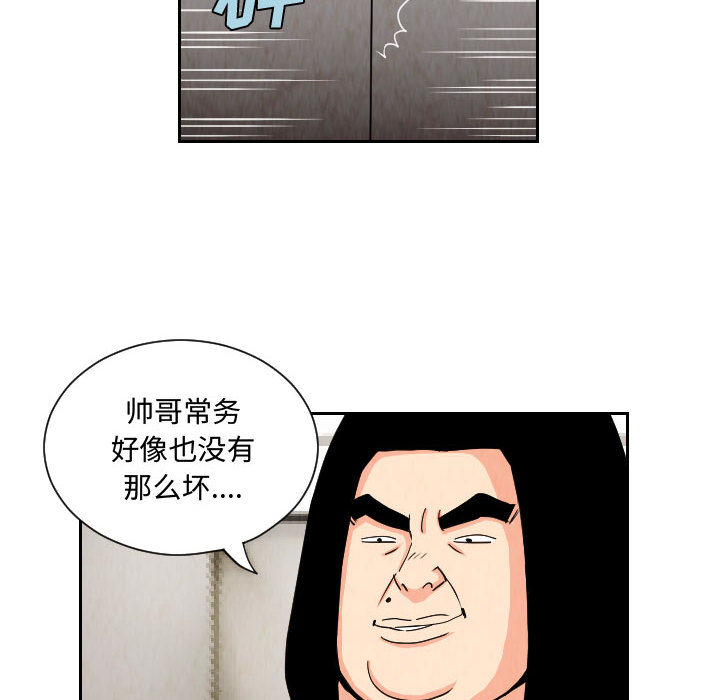 终极奇葩 第 63 章 第54页