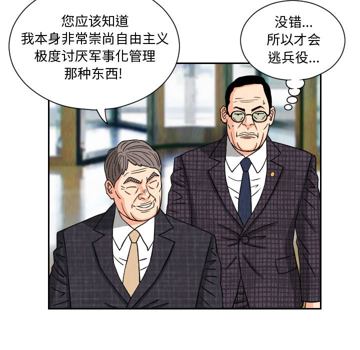 终极奇葩 第 63 章 第41页