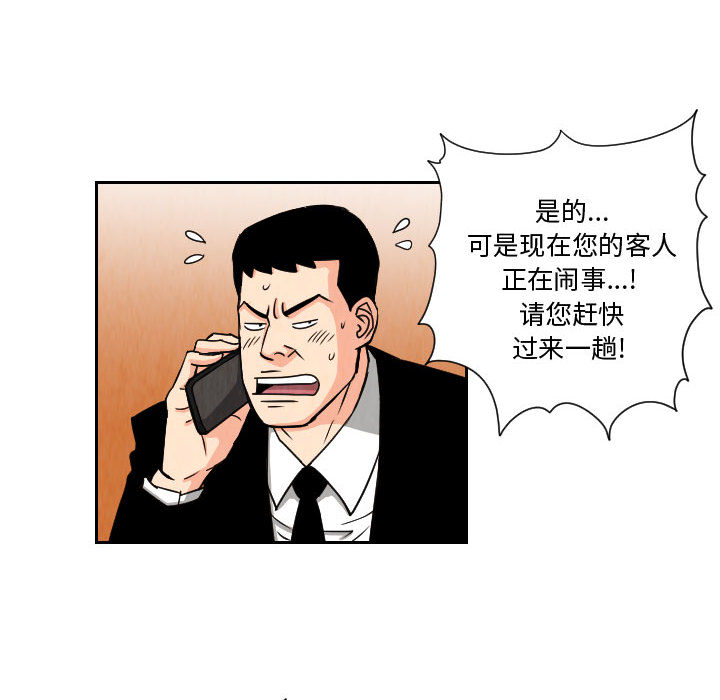 终极奇葩 第 64 章 第46页